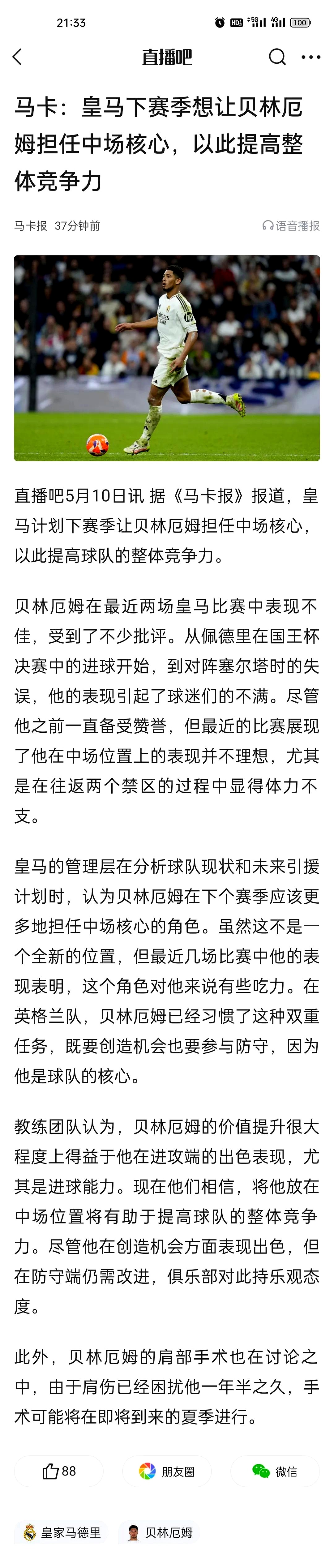 皇家马德里内部会议纪要流出：今夜更衣室发声；法国杯使命明确；控场能力受关注(皇家马德里贴吧)