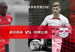 LOL电竞下注软件 -莱比锡vs云达不莱梅
